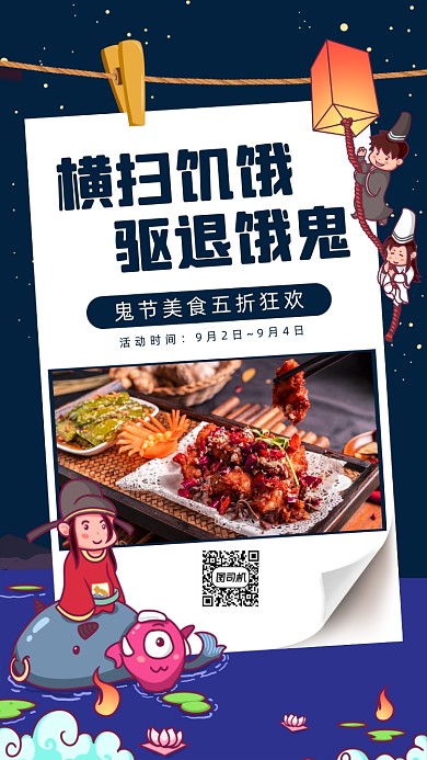 中元节美食促销手机海报