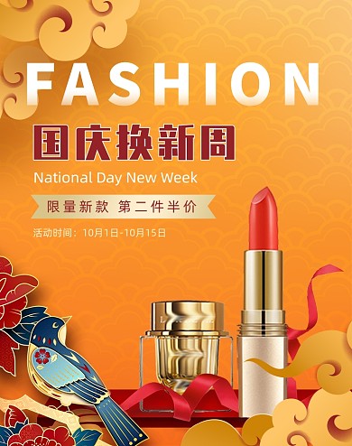 中国风国庆节国潮剪纸立体美妆海报