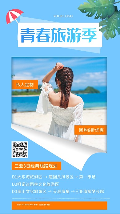 青春旅游季简约毕业旅游宣传手机海报