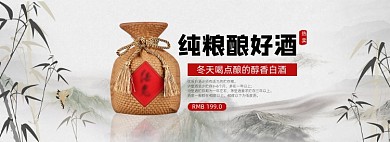 中国风白酒酒类电商促销banner