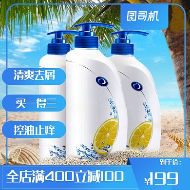 清凉夏日狂暑季洗护用品洗发水电商主图