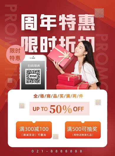 红色渐变周年庆促销活动优惠海报