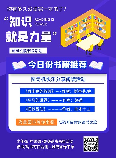 蓝色读书活动书单推荐印刷海报