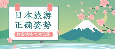 日本旅游正确姿势