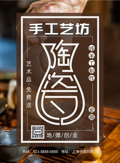 陶瓷工艺夜秀印刷海报