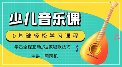 少儿音乐基础教育课程封面