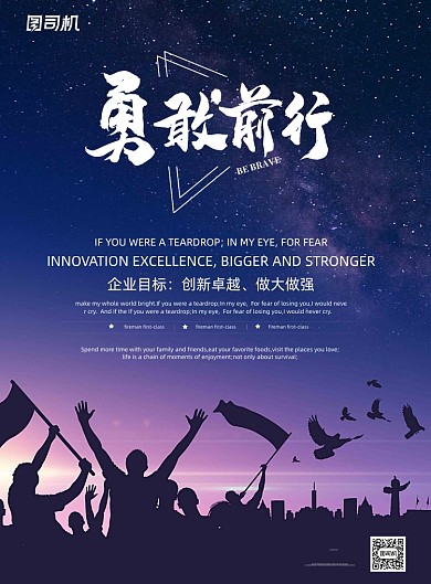 企业文化蓝色勇敢前行星空背景公司海报