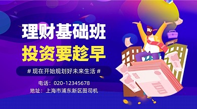 理财投资课程简约插画手机横图