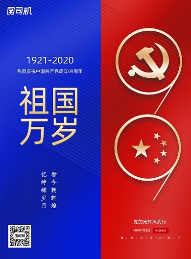 简约大气祖国万岁海报