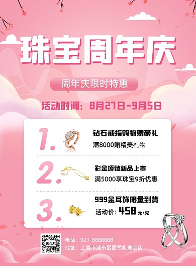 粉色钻石珠宝周年庆黄金优惠促销海报