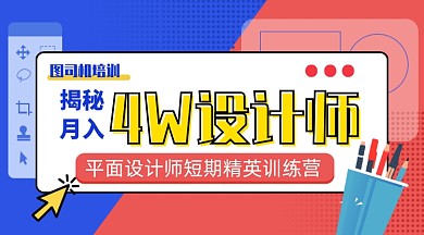 平面设计宣传手机横图设计培训