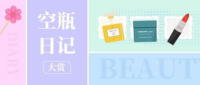 空瓶日记大赏公众号首图