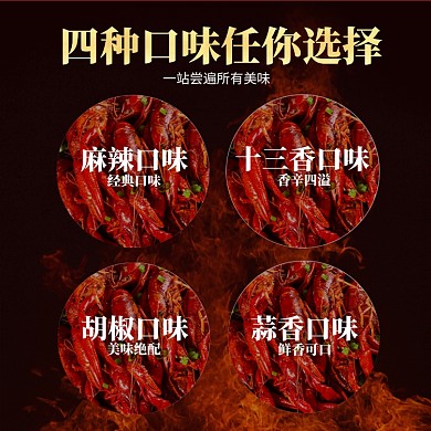 麻辣小龙虾主图口味简约主图