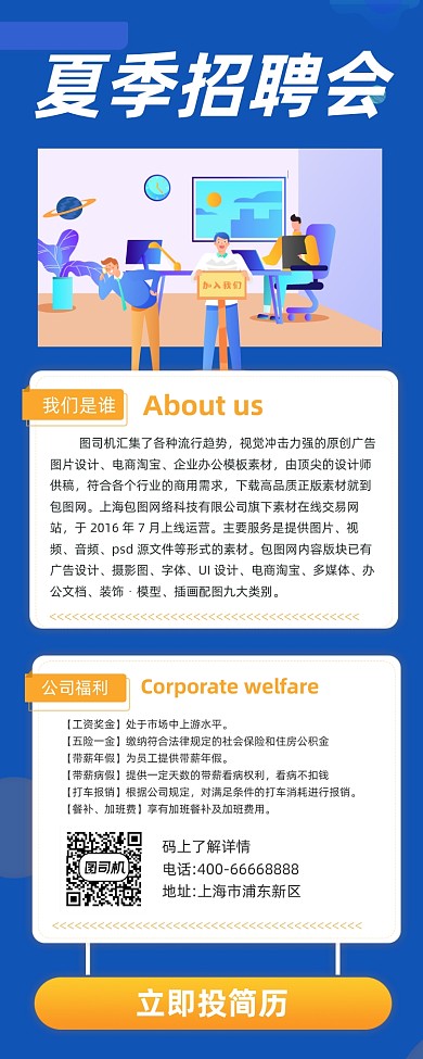 夏季招聘会简约插画手机长图