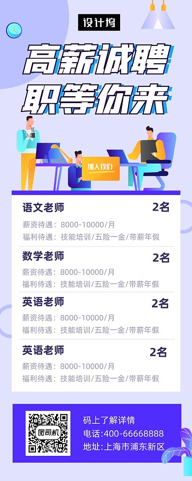 线上招聘简约插画手机长图