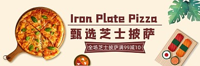 美团美食披萨促销海报