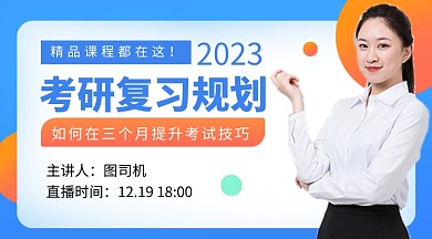 考研复习蓝色简约教育培训课程封面