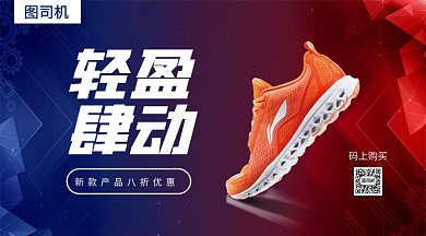 跑鞋新品优惠手机横版海报