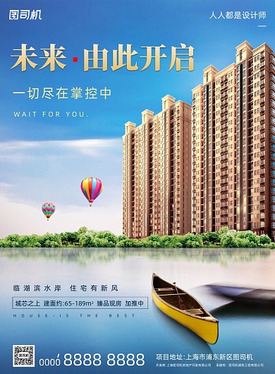 房地产加推宣传清新简约印刷海报
