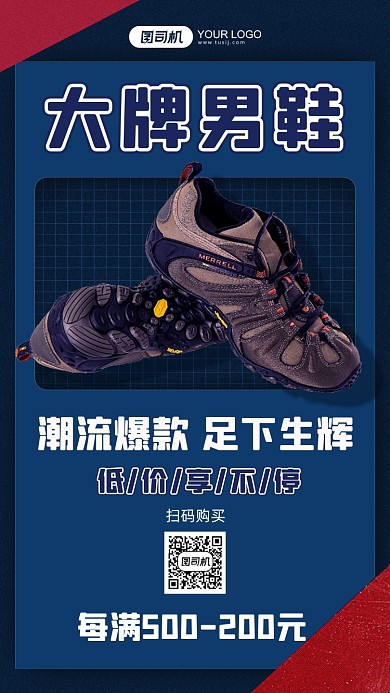 大牌男鞋活动手机海报