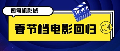 姜子牙电影定档热点公众号首图