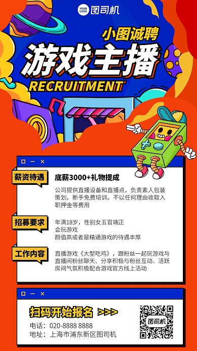 游戏主播手机海报
