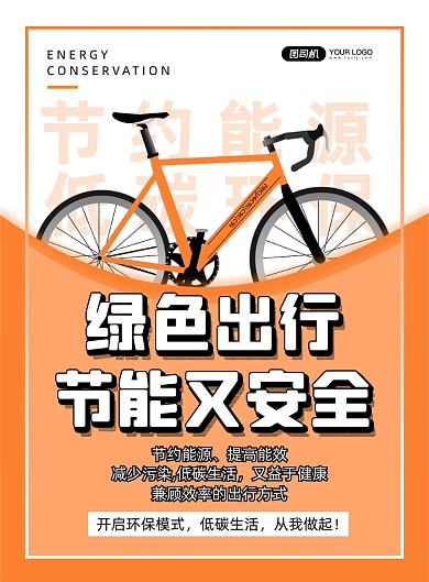 黄色扁平化几何节能减排公益宣传海报