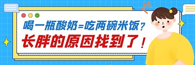 长胖的原因可爱插画热文链接