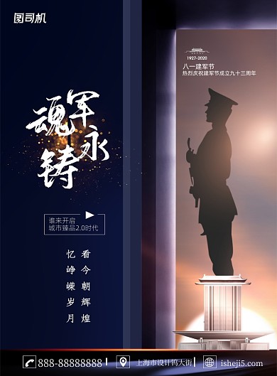 简约大气军魂永铸建军节海报