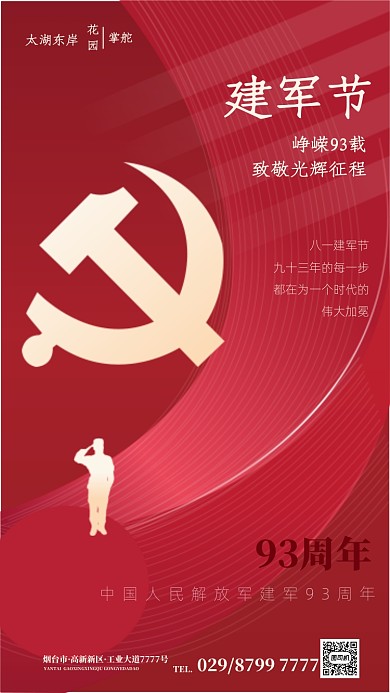 红色简约大气八一建军节建军海报