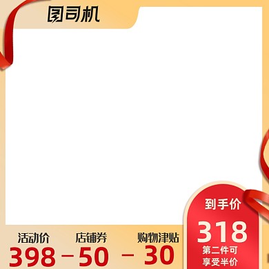 炫彩国庆直通车促销活动主图模板