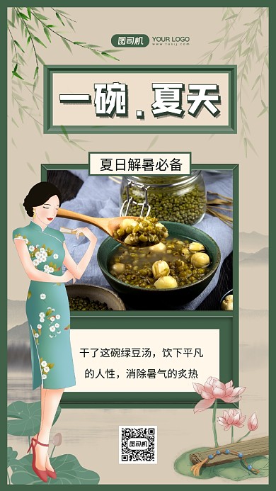 一碗夏天文艺中国风美食日签手机海报