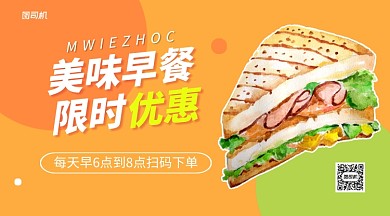 美味早餐宣传手机横版海报