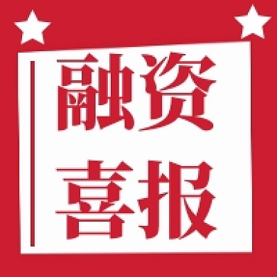 红色融资升值喜报简约公众号次图