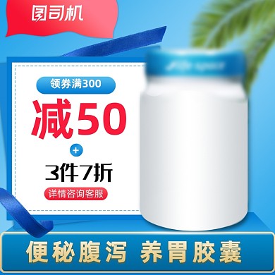 食品保健品主图蓝色清新风活动促销主图