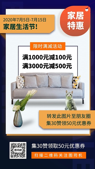 家居生活节促销手机海报