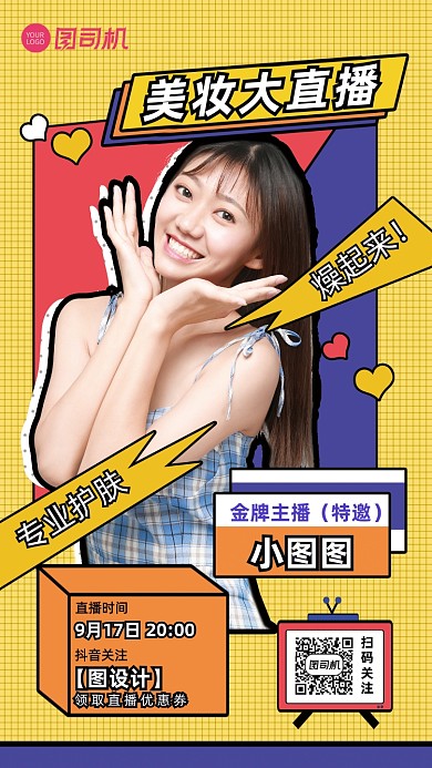 孟菲斯扁平美妆直播手机海报