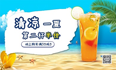 果汁优惠促销手机横版海报