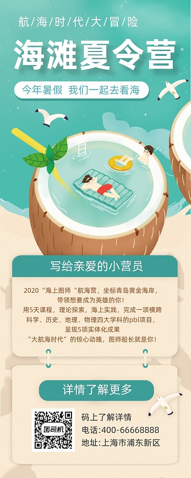 海滩夏令营招生简约插画手机长图