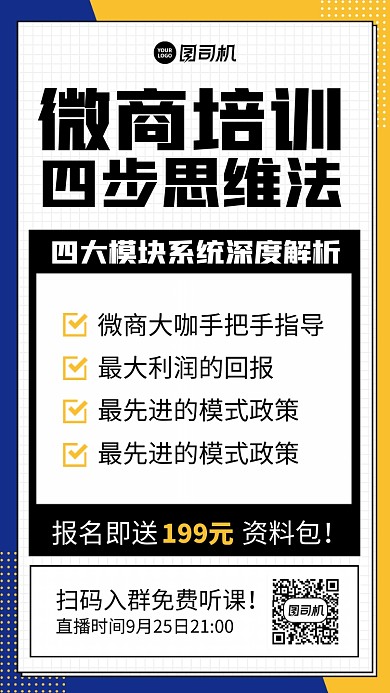 创意撞色培训思维解析免费听课手机海报