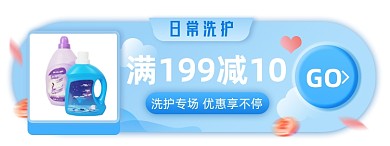 双十一日用洗护淘宝电商胶囊banner图