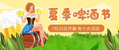 夏季啤酒节卡通新媒体配图