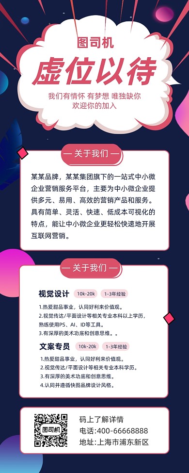 虚位以待招聘大气简约手机长图