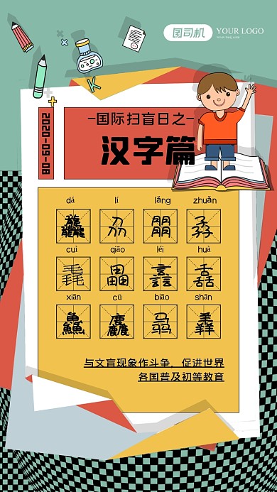 扁平风系列国际扫盲日海报