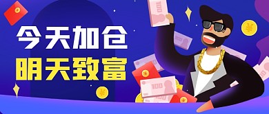 投资理财致富简约插画公众号首图