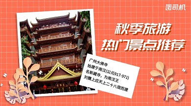 热门景点推荐简约手账风手机横版海报