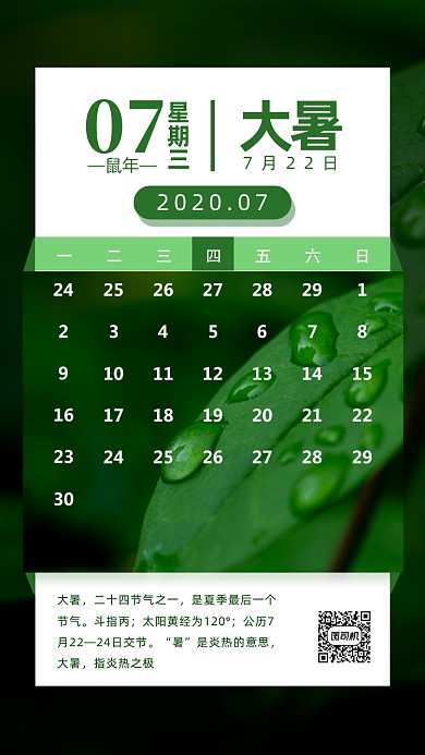 二十四节气日历日签