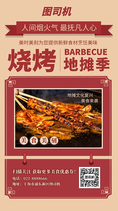 地摊经济地摊美食宣传海报