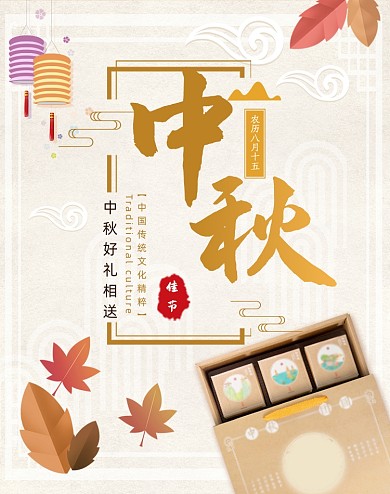 中秋节中国风大气零食月饼促销海报