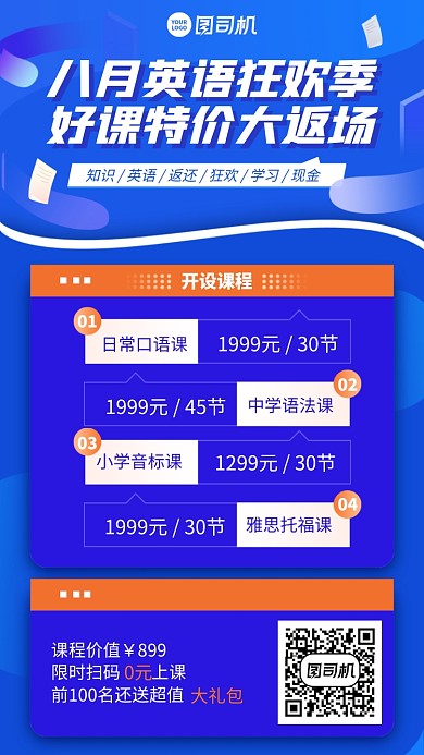 创意简约时尚狂欢特价大返场手机海报